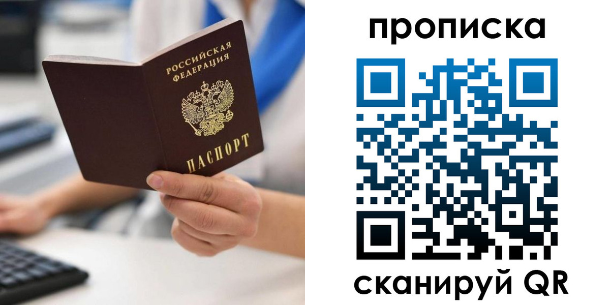 прописка в квартире в Славгороде
