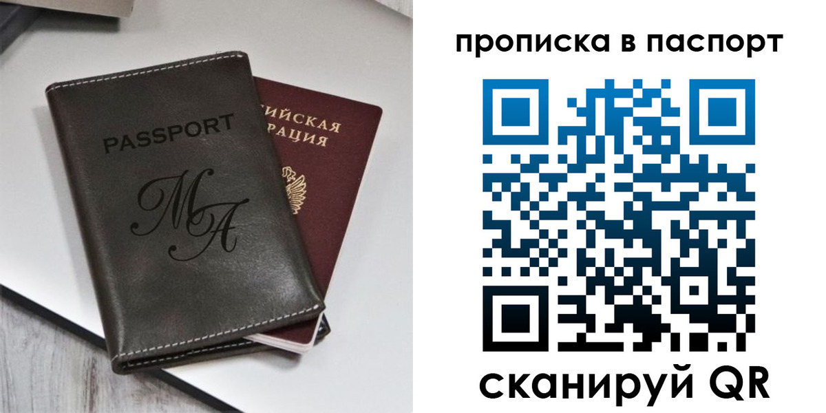 временная регистрация для школы в Славгороде